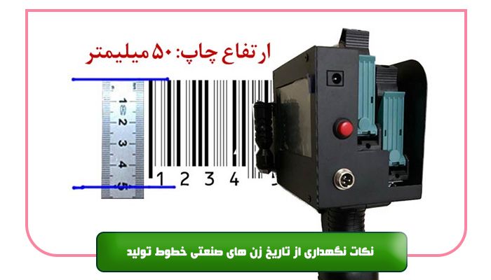 نکات نگهداری از تاریخ زن های صنعتی خطوط تولید