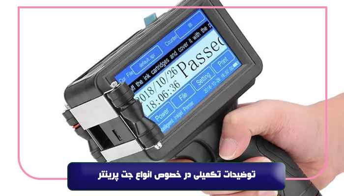 توضیحات تکمیلی در خصوص انواع جت پرینتر